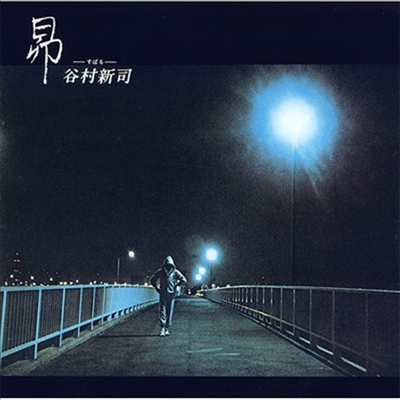 Tanimura Shinji (타니무라 신지) - 昴-すばる- (SHM-CD)