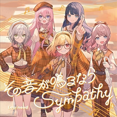 Leo/need まとめ売り Leo/need (레오니드) - その音が鳴るなら/Sympathy (CD) | Leo - 예스24