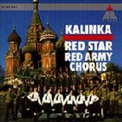 러시아 민요 곡집 (Kalinka)(CD) - Red Star Red Army Chorus