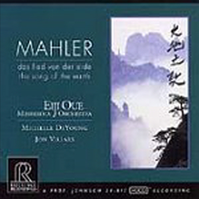 말러 : 대지의 노래 (Mahler : Das Lied Von Der Erde) (HDCD) - Eiji Oue