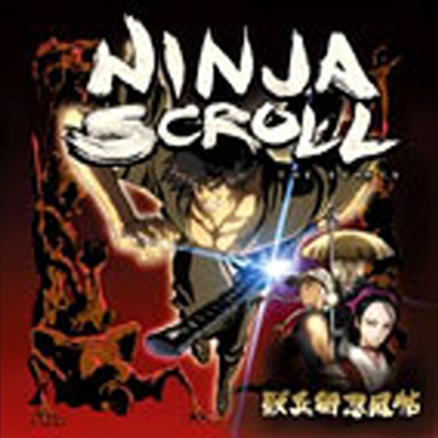 O.S.T. - Ninja Scroll (닌자 스크롤)(수병위인풍첩)(CD)