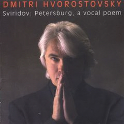스비리도프 : 가곡집 (Sviridov : Petersburg A Vocal Poem, Six Romances)(CD) - Dmitri Hvorostovsky