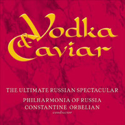 콘스탄틴 오르벨리안이 지휘하는 러시안 관현악곡집 (Constantine Orbelian Conducts Russian Orchestral Works - Vodka & Caviar)(CD) - Constantine Orbelian