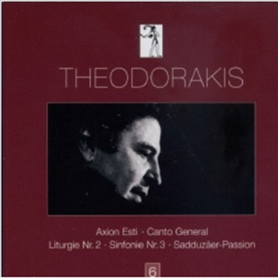 테오도라키스 : 음악 선집 (Theodorakis : Works) (6 For 3) - Mikis Theodorakis