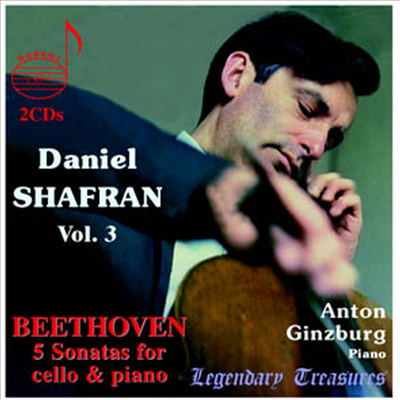 다닐 샤프란 3집 - 베토벤 : 첼로 소나타 전곡집 (Beethoven : 5 Cello Sonatas - Daniil Shafran Vol. 3) (2CD) - Daniil Shafran