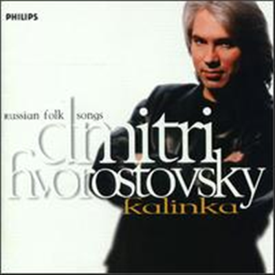 카린카 - 러시아 민요집 (Kalinka - Russian Folk Songs) - Dmitri Hvorostovsky