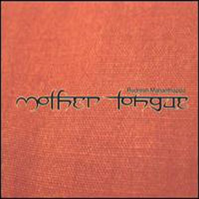 Rudresh Mahanthappa Quartet - Mother Tongue (CD)