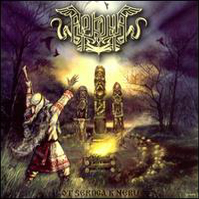 Arkona - Ot Serdca K Nebu (CD)