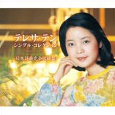 鄧麗君 (등려군, Teresa Teng) - Single Collection (2CD)