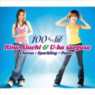 Aiuchi Rina (아이우치 리나) - 100もの扉 (CD)