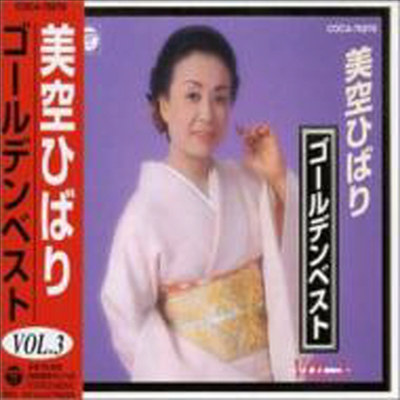 Misora Hibari (미소라 히바리) - ゴ-ルデンベスト Vol.3 (CD)