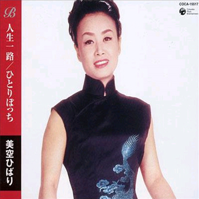 Misora Hibari (미소라 히바리) - 人生一路 / ひとりぼっち(セリフ入り)(CD)