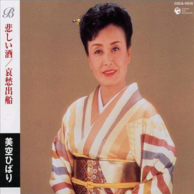 Misora Hibari (미소라 히바리) - 悲しい酒(セリフ入り) / 哀愁出船 (CD)