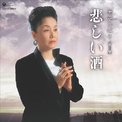 Misora Hibari (미소라 히바리) - 美空ひばり全曲集 悲しい酒 (CD)