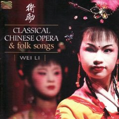 Wei Li - Classical Chinese Opera &amp; Folk Songs (CD)