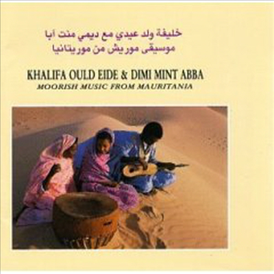 Khalifa Ould Eide W / Dimi Mint Abba - Moorish Music from Mauritania (CD)