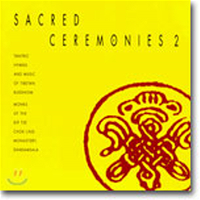 Dip Tse Chok Ling (딥체촉링 수도승) - Sacred Ceremonies 2 : 티벳 불교의식 음악 2집 (CD)