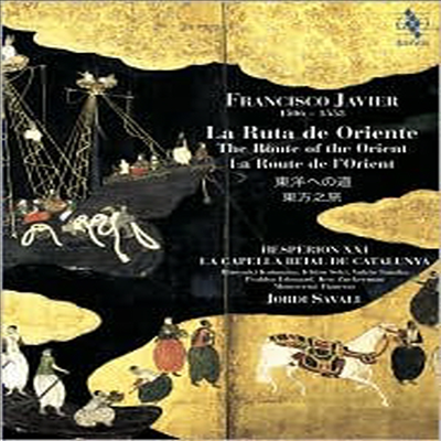 동방에의 길 - 프란시스 자비에르 (Route of the Orient) (2 SACD Hybrid) - Jordi Savall