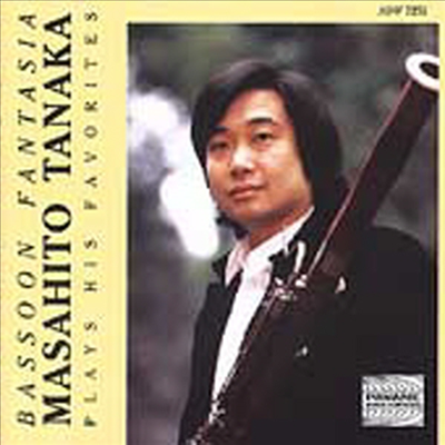 바순 환타지아 (Bassoon fantasia)(CD) - Masahito Tanaka