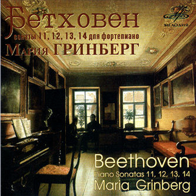 베토벤 : 피아노 소나타 11-14번 &#39;월광&#39; (Beethoven : Piano Sonata No.11 Op.22 , No.12 Op.26, No.13, Op.27-1,No.14 Op.27-2 &#39;Moonlight&#39;)(CD) - Maria Grinberg