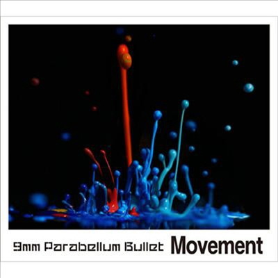 9mm Parabellum Bullet (큐미리, 9mm 파라블럼 블릿) - Movement (CD)