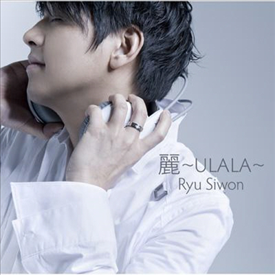 류시원 - 麗 -Ulala- (CD)