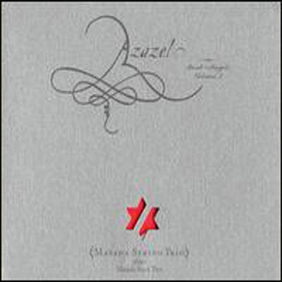 Masada String Trio Featuring John Zorn - Azazel: Book of Angels, Vol. 2 (CD)