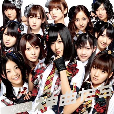 AKB48 - Kamikyoku Tachi (CD+DVD)(Limited Edition) | AKB48 - 예스24