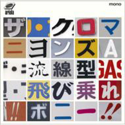 The Cro-Magnons (더 크로마뇽즈) - Ryusenkei / Tobinore!!Bonny!! (Single)(CD)