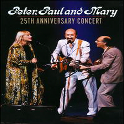 Peter, Paul & Mary - Peter, Paul & Mary: 25th Anniversary Concert (지역코드1)(DVD)(2011)