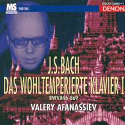 바흐: 평균율 1권 (Bach: Well-tempered Clavier Book I) (2 Blu-spec CD)(일본반) - Valery Afanassiev