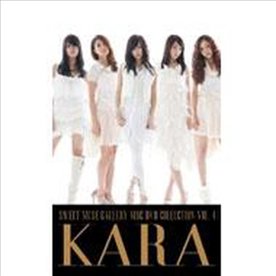 카라 (Kara) - MBC DVD Collection: Kara-Sweet Muse Gallery (지역코드2)(DVD)(Limited Edition)