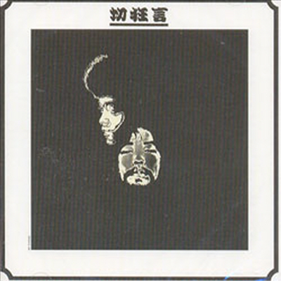 Kuni Kawachi & Flower Travellin' Band - Kirikyogen (CD)