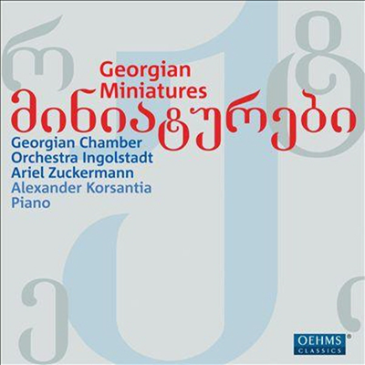 그레고리안 미니어처 (Georgian Miniatures) - Ariel Zuckermann