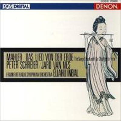 말러: 대지의 노래 (Mahler: Das Lied von der Erde) (Blu-spec CD)(일본반) - Eliahu Inbal