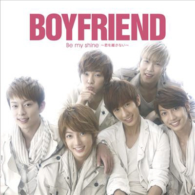 보이프렌드 (Boyfriend) - Be My Shine~君を離さない~ (통상반)(CD)