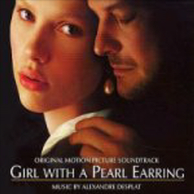 O.S.T. - Girl With A Pearl Earring (진주 귀걸이를 한 소녀)(CD)