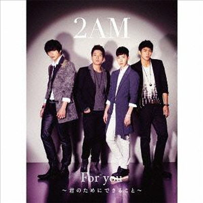 투에이엠 (2AM) - For You ~君のためにできること~ (CD+DVD) (초회생산한정반 A)