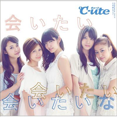 C-Ute (큐트) - 會いたい 會いたい 會いたいな (CD+DVD) (초회한정반 A)