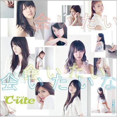 C-Ute (큐트) - 會いたい 會いたい 會いたいな (CD+DVD) (초회한정반 B)