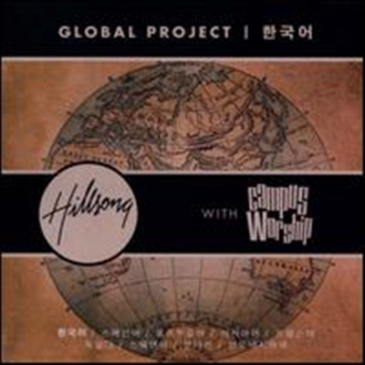 Hillsong Global Project - Hillsong: Global Project Korean (힐송: 한국어 버전)