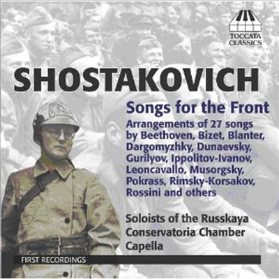 쇼스타코비치 - 전선을 위한 노래들 (Shostakovich - Songs For The Front)(CD) - Soloists of the Russkaya Conservatoria Chamber Capella