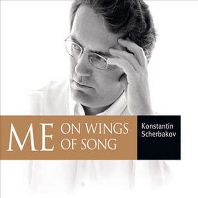 노래의 날개 위에 있는'나' (ME on wings of song: Scherbakov plays Bach, Mozart, Liszt) - Konstantin Scherbakov