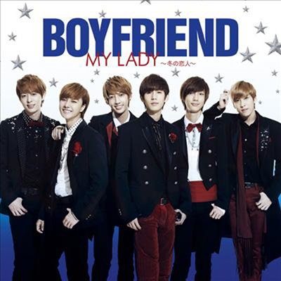 보이프렌드 (Boyfriend) - キミとDance Dance Dance / My Lady~冬の戀人~ (CD+DVD) (초회한정반 B)