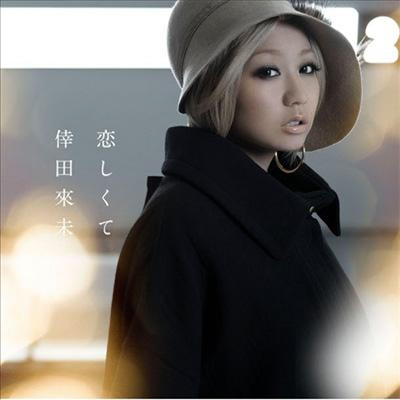 Koda Kumi (코다 쿠미) - 戀しくて (CD)