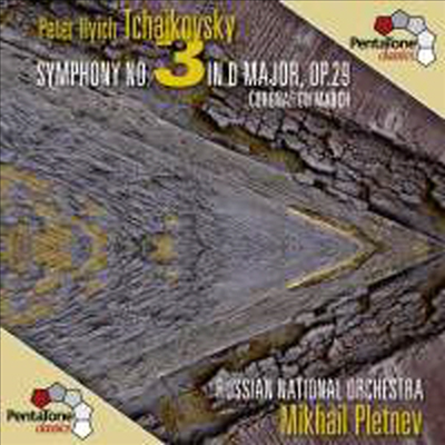 차이코프스키: 교향곡 3번 '폴란드' & 대관식 행진곡 (Tchaikovsky: Symphony No.3 'Polish' & Coronation March) (SACD Hybrid) - Mikhail Pletnev