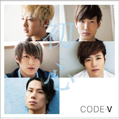 코드브이 (Code V) - 初心 (CD)
