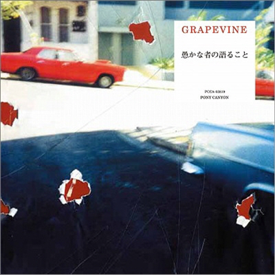 Grapevine (그레이프바인) - 愚かな者の語ること (CD)