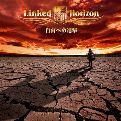 Linked Horizon (링크드 호라이즌) - 自由への進擊 (CD+DVD) (초회한정반)