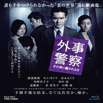 外事警察 その男に騙されるな (외사경찰) (한글무자막)(Blu-ray) (2012)